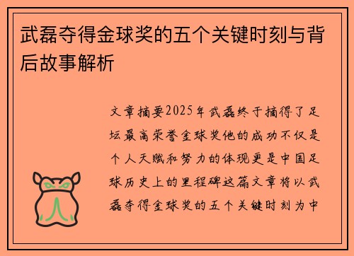 武磊夺得金球奖的五个关键时刻与背后故事解析 武磊夺得金球奖的五个关键时刻与背后故事解析
