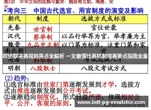 欧协联决赛规则亮点全解析 一文看懂比赛机制观赛要点指南全面 欧协联决赛规则亮点全解析 一文看懂比赛机制观赛要点指南全面