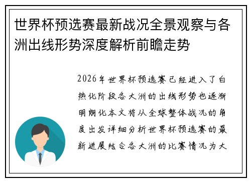 世界杯预选赛最新战况全景观察与各洲出线形势深度解析前瞻走势