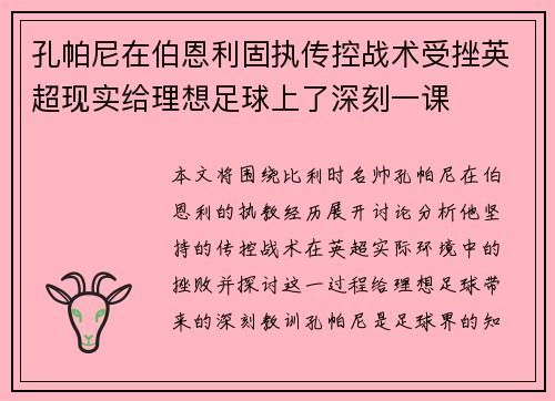孔帕尼在伯恩利固执传控战术受挫英超现实给理想足球上了深刻一课 孔帕尼在伯恩利固执传控战术受挫英超现实给理想足球上了深刻一课