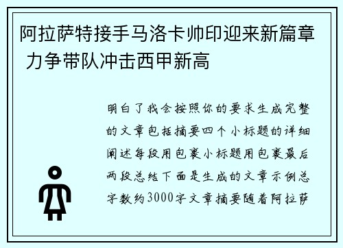 阿拉萨特接手马洛卡帅印迎来新篇章 力争带队冲击西甲新高 阿拉萨特接手马洛卡帅印迎来新篇章 力争带队冲击西甲新高