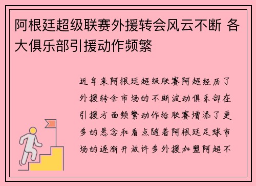 阿根廷超级联赛外援转会风云不断 各大俱乐部引援动作频繁 阿根廷超级联赛外援转会风云不断 各大俱乐部引援动作频繁