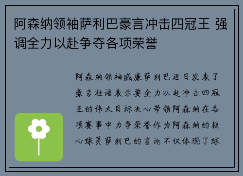 阿森纳领袖萨利巴豪言冲击四冠王 强调全力以赴争夺各项荣誉 阿森纳领袖萨利巴豪言冲击四冠王 强调全力以赴争夺各项荣誉