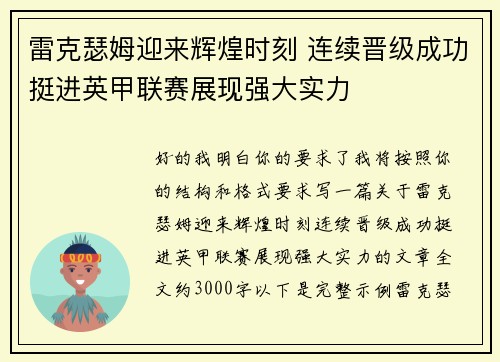 雷克瑟姆迎来辉煌时刻 连续晋级成功挺进英甲联赛展现强大实力 雷克瑟姆迎来辉煌时刻 连续晋级成功挺进英甲联赛展现强大实力