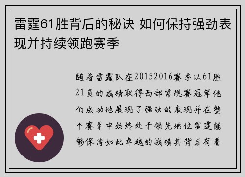 雷霆61胜背后的秘诀 如何保持强劲表现并持续领跑赛季 雷霆61胜背后的秘诀 如何保持强劲表现并持续领跑赛季