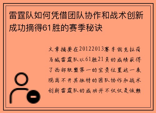 雷霆队如何凭借团队协作和战术创新成功摘得61胜的赛季秘诀 雷霆队如何凭借团队协作和战术创新成功摘得61胜的赛季秘诀